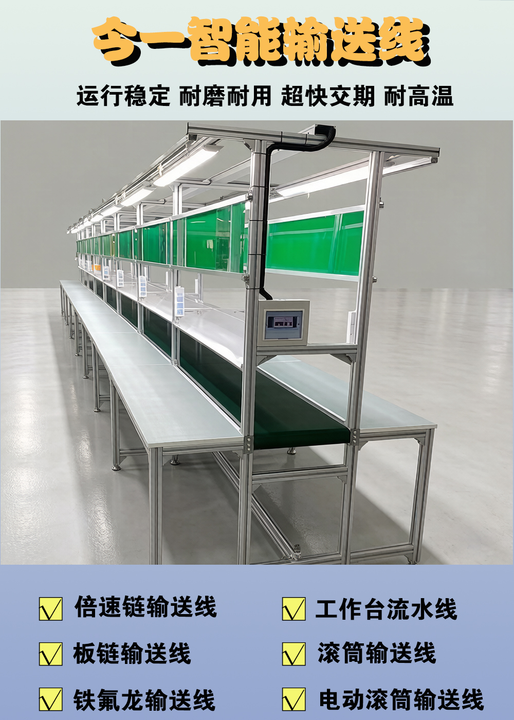 带灯架工作台流水线
