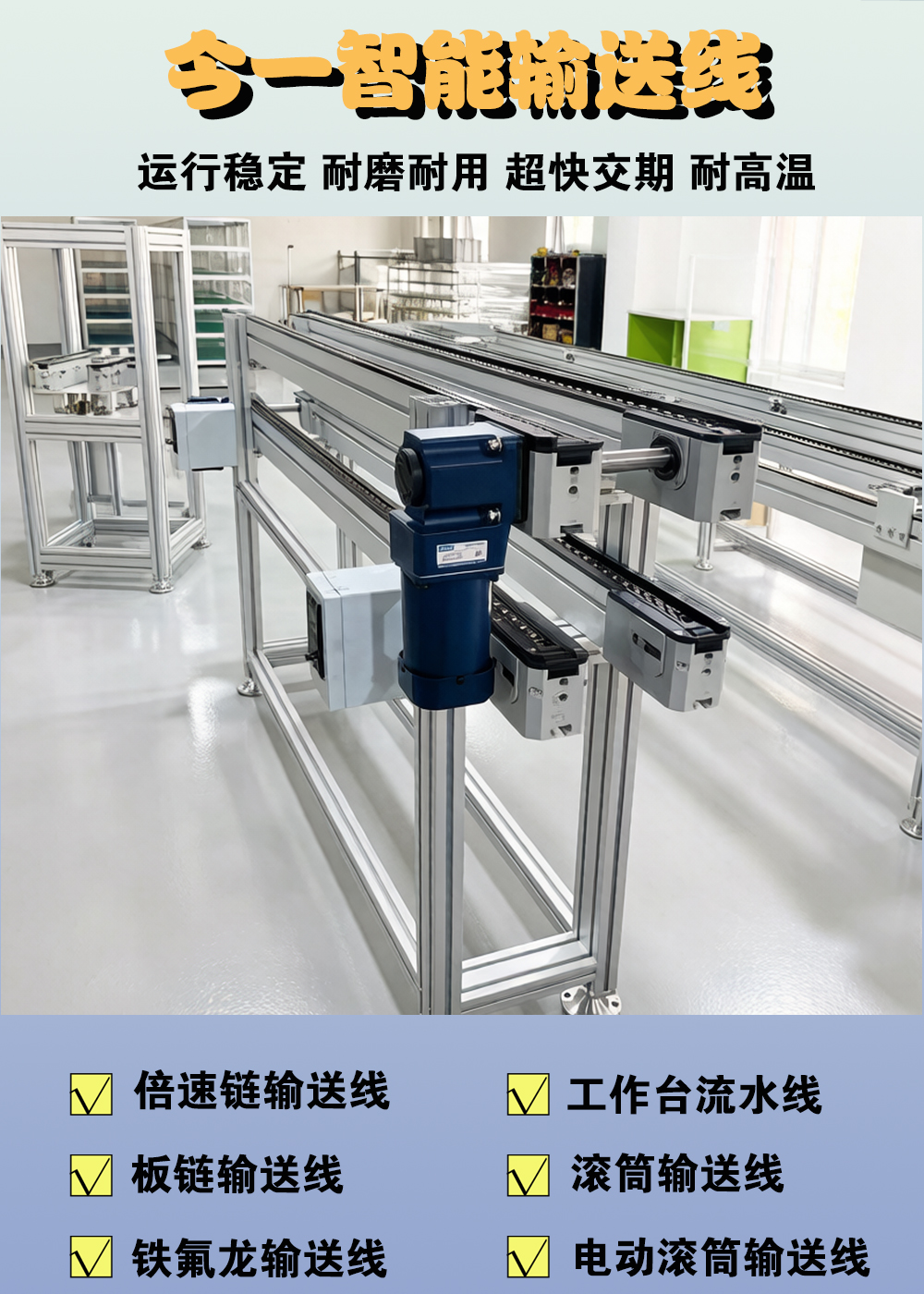 08BS单倍速链输送线